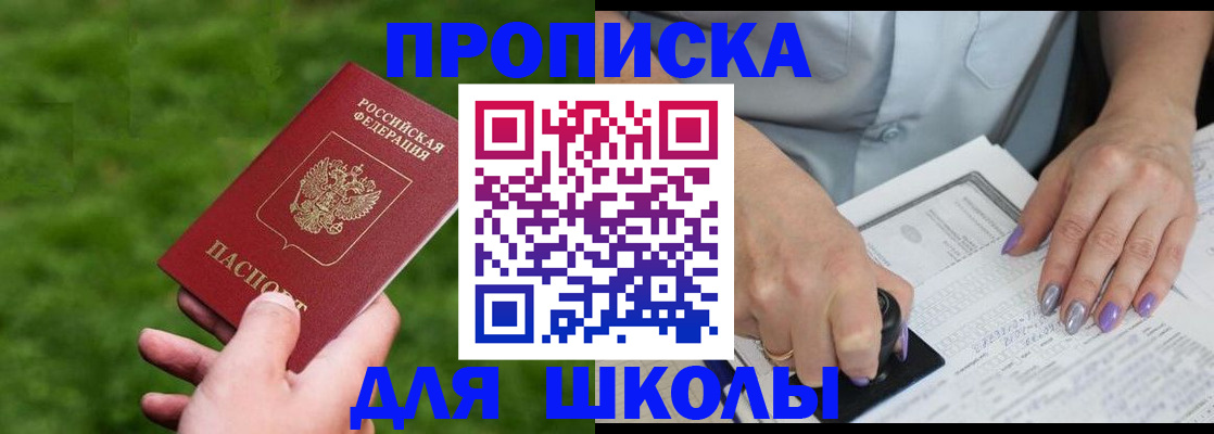 прописка 2025 в Саяногорске