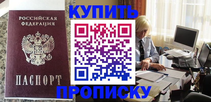 прописка ребенка в Саяногорске