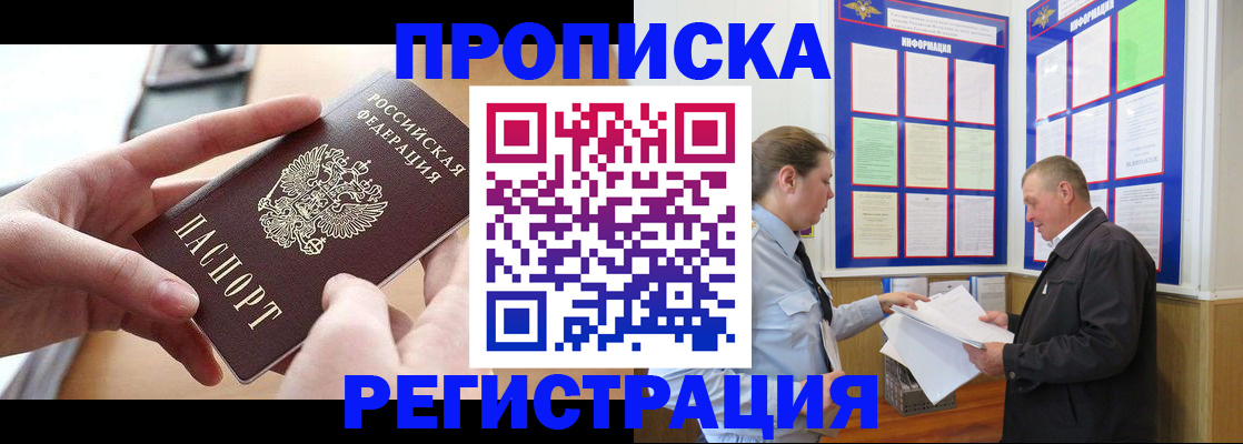 временная регистрация для всех в Саяногорске